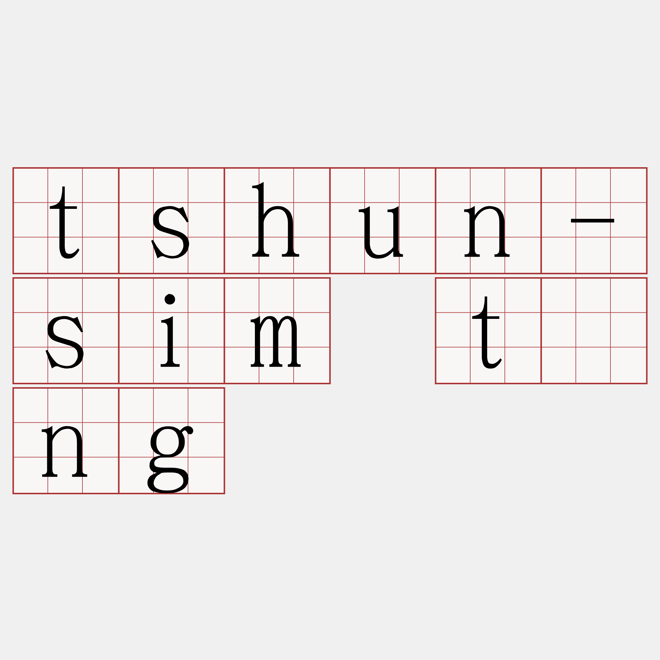 tshun-sim tāng